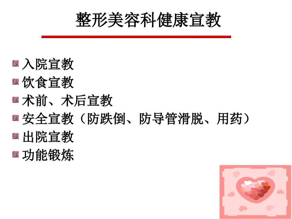 灼伤科健康宣教_第2页