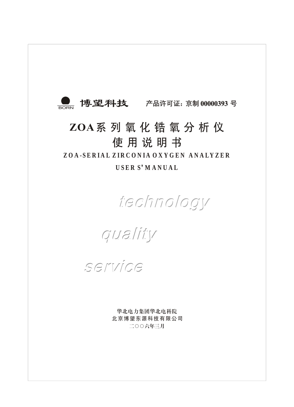 炉博望氧量表说明书_第1页