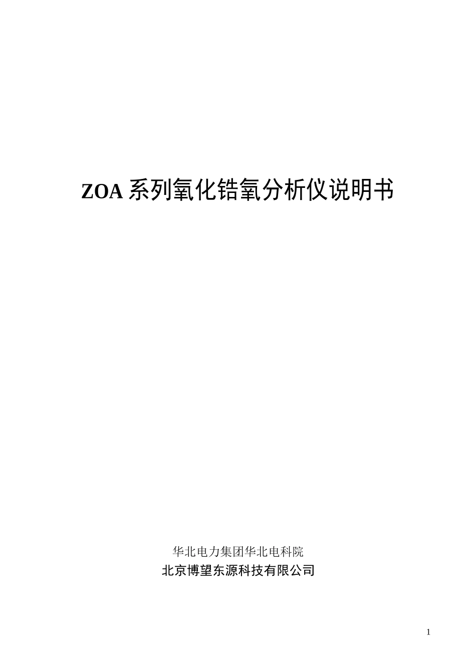 炉博望氧量表说明书_第3页