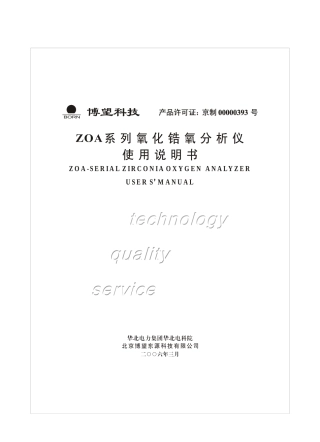 炉博望氧量表说明书
