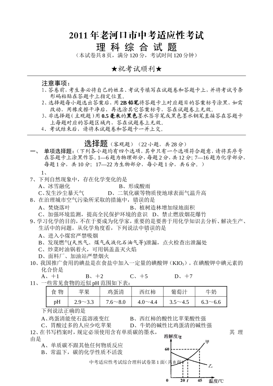 河口化学试题及答案_第1页