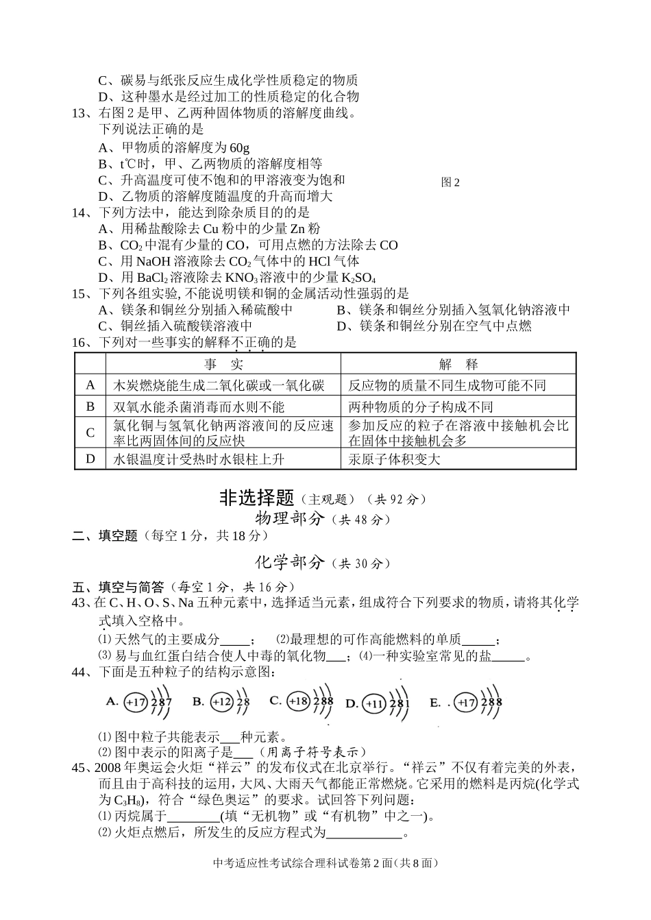 河口化学试题及答案_第2页