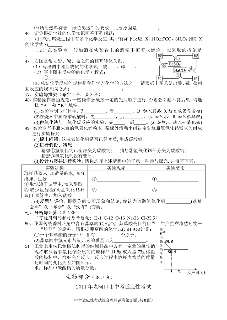 河口化学试题及答案_第3页