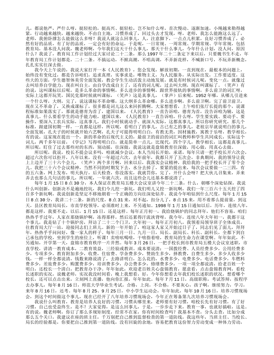 魏书生报告-乡镇中学的发展_第2页