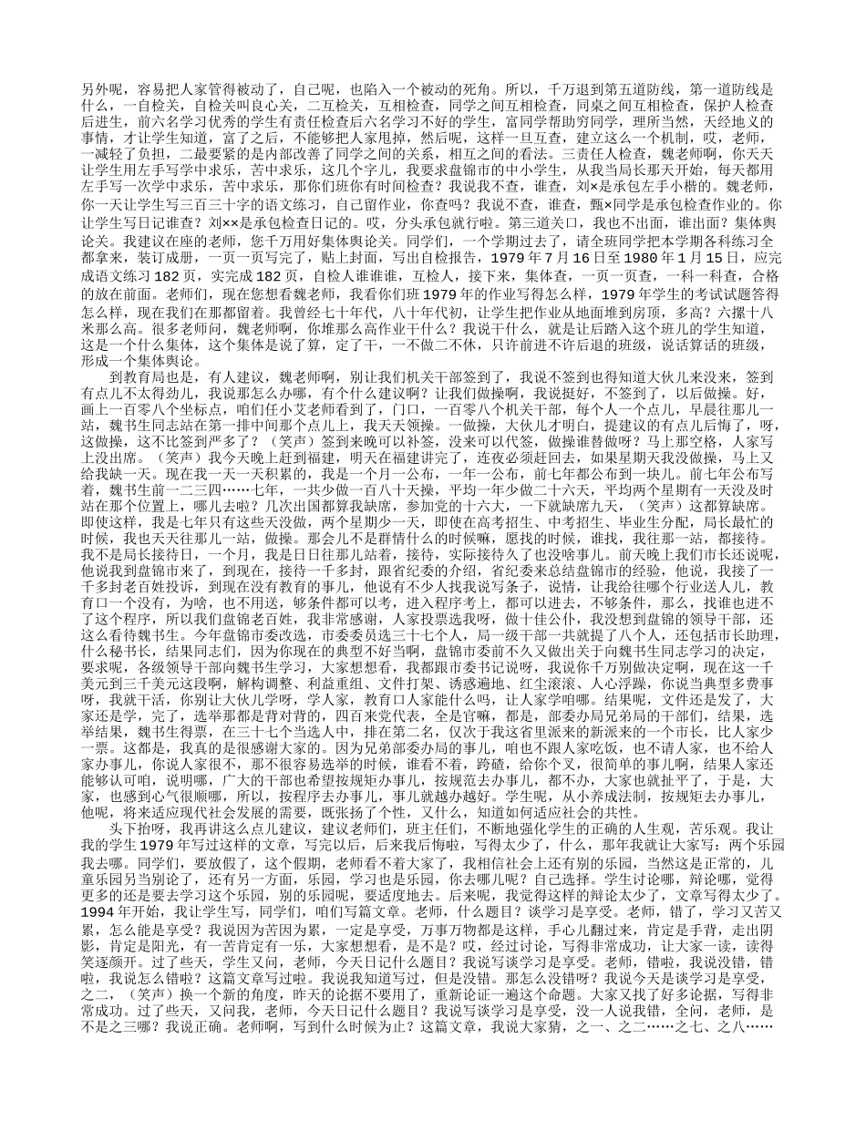 魏书生报告-乡镇中学的发展_第3页