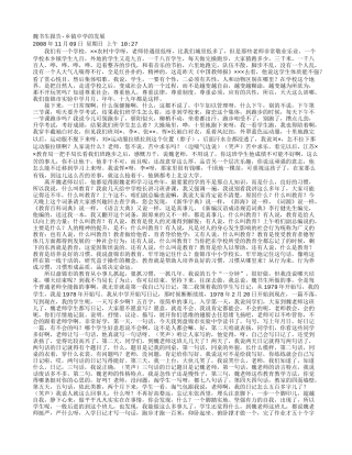 魏书生报告-乡镇中学的发展