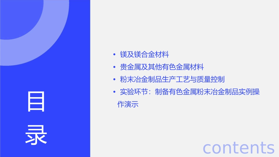 有色金属及粉末冶金材料课件_第3页