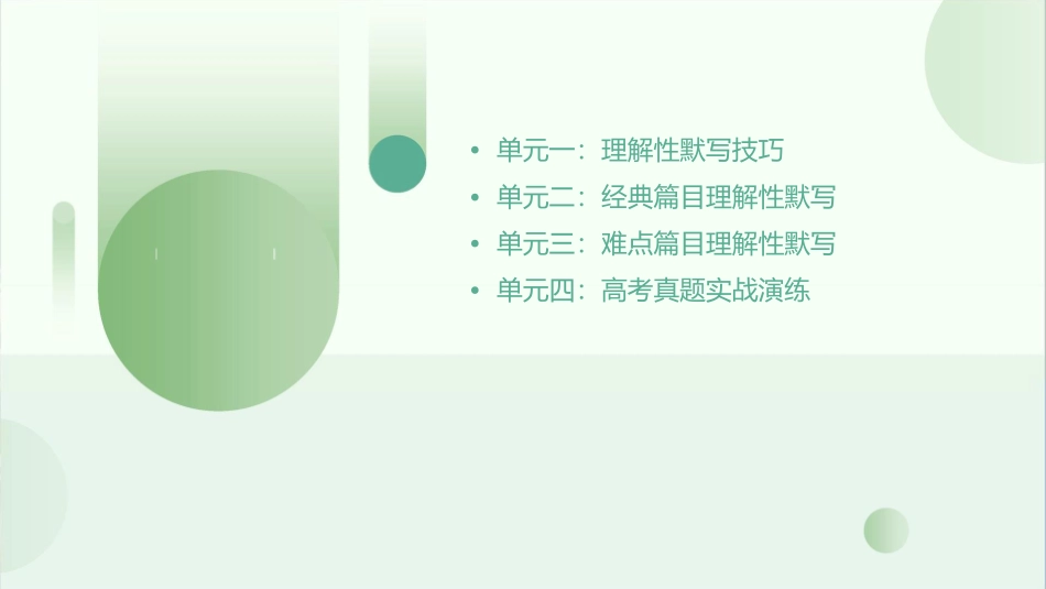 必修五理解性默写课件_第2页