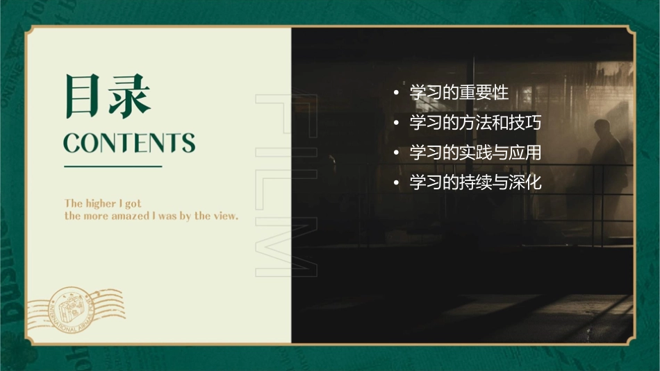 认真求学天天进步课件_第2页