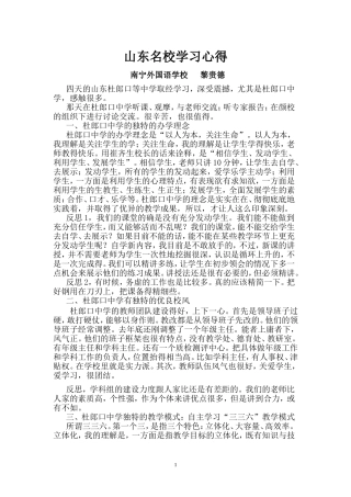 黎贵德的“山东名校学习心得”