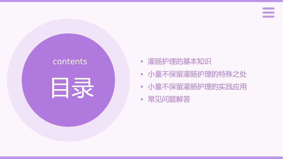 小量不保留灌肠护理课件_第2页