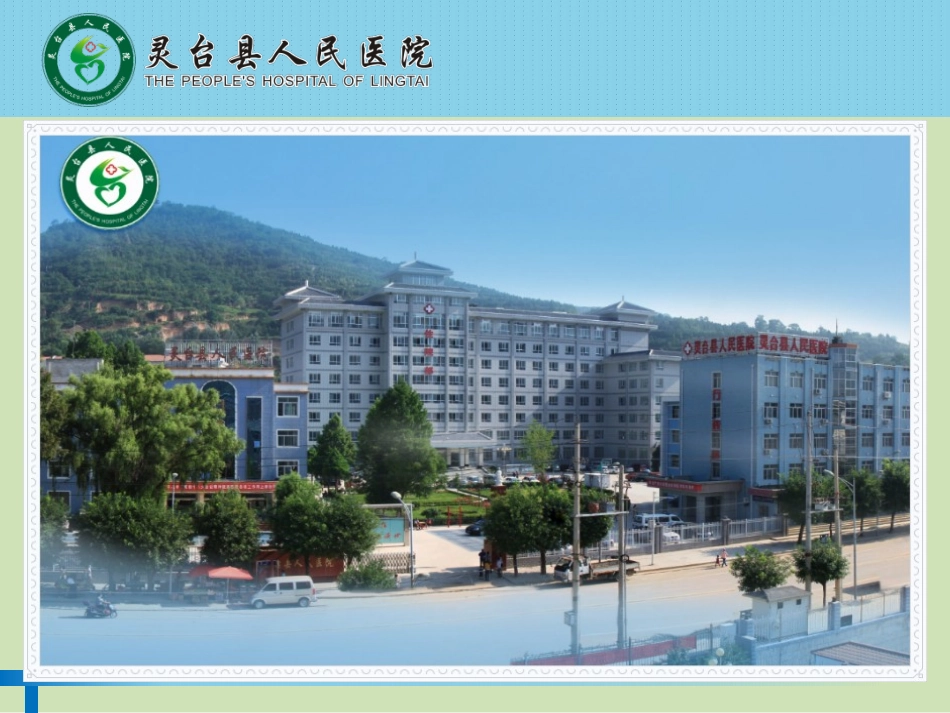 灵台县人民医院12月医院感染质量考核评析_第1页