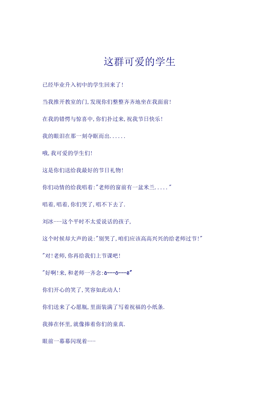 多么可爱的学生_第1页