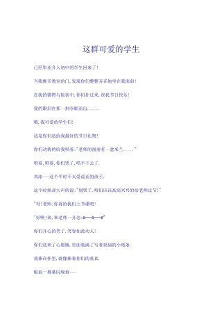 多么可爱的学生