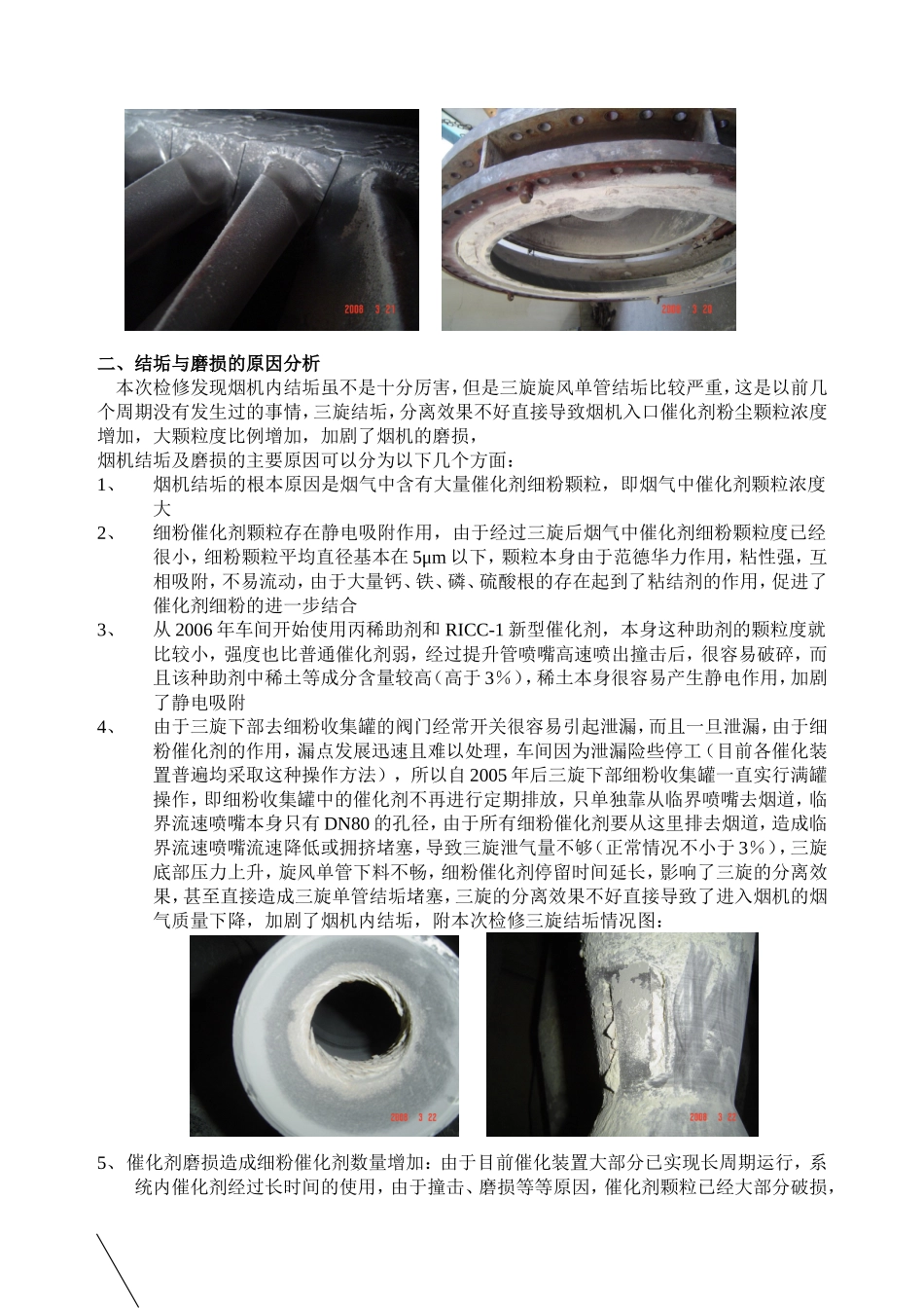 烟机结垢及磨损原因分析和预防措施_第2页