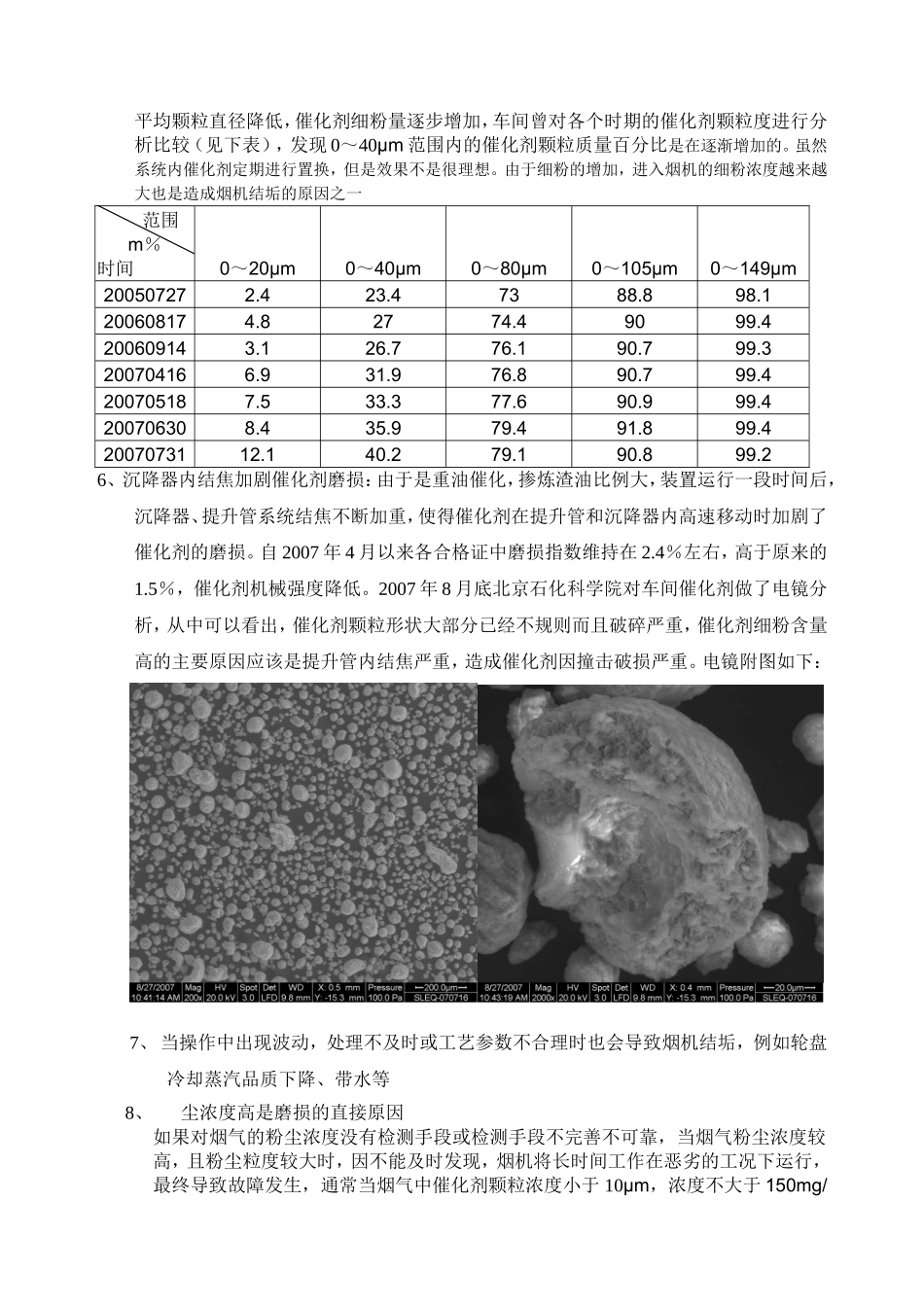 烟机结垢及磨损原因分析和预防措施_第3页