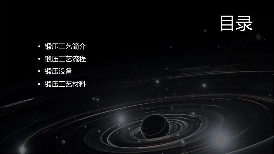 锻压工艺讲解课件_第2页