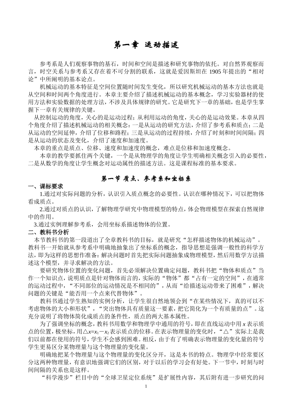 必修1第一章单节复习_第1页