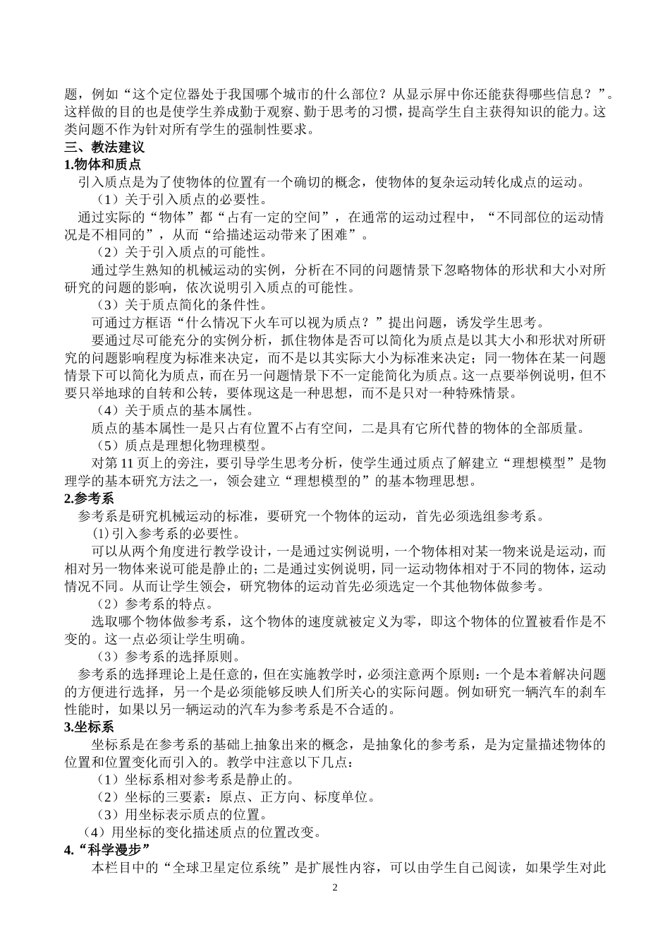 必修1第一章单节复习_第2页