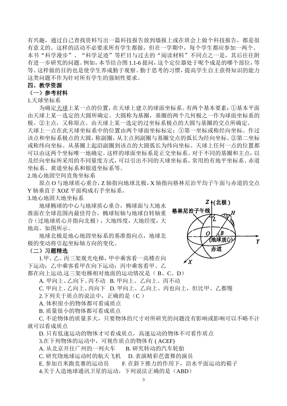 必修1第一章单节复习_第3页