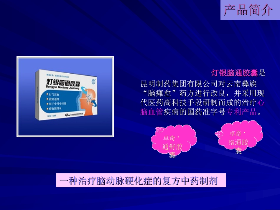 灯银脑通胶囊-全(完整)_第2页