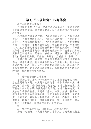 学习“八项规定”心得体会