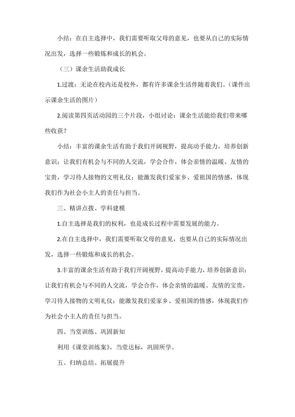 部编版五年级上册道德与法治第1课自主选择课余生活教学设计_第3页