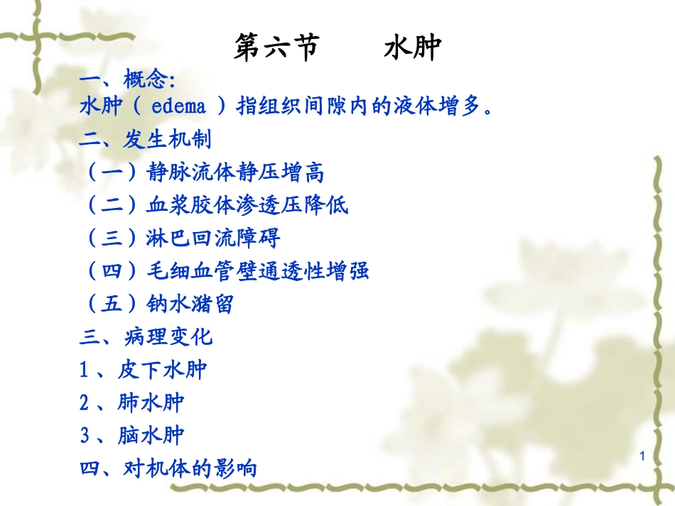 炎-症-2011张磊_第1页