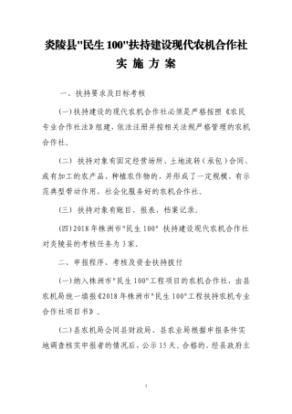 炎陵＂民生100＂扶持建设现代农机合作社