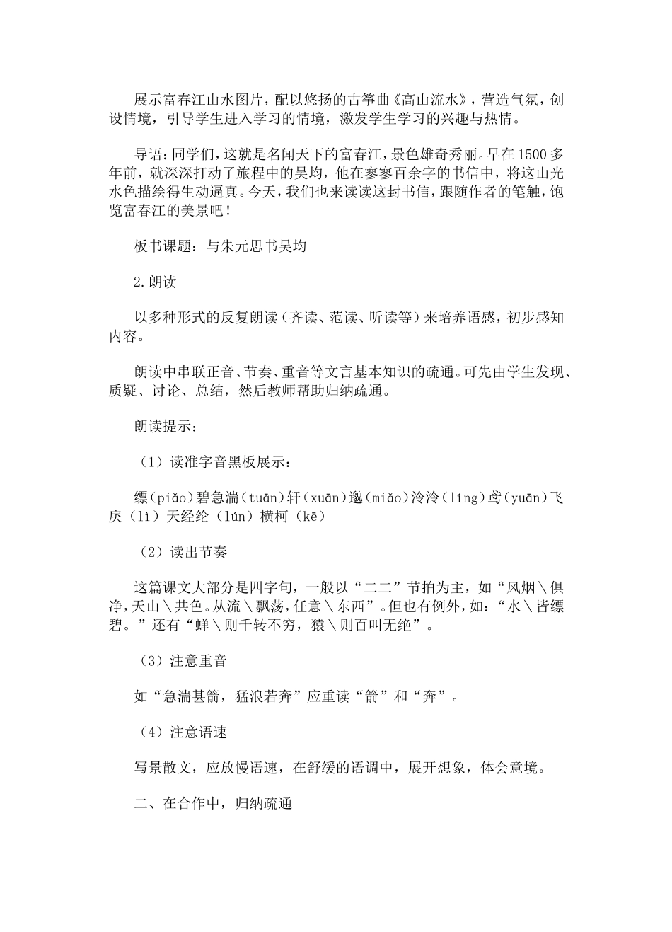 《与朱元思书》教学设计_第2页