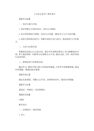 《与朱元思书》教学设计