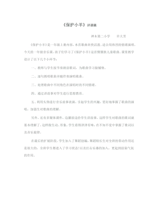 保护小羊评课稿