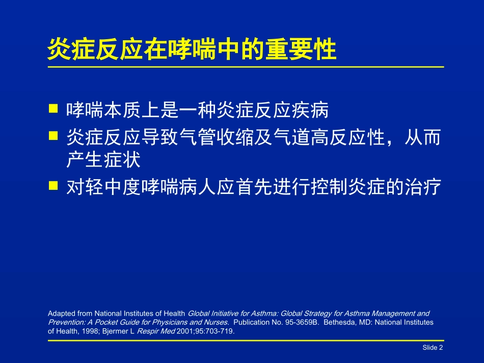 炎症反应双通道幻灯片_第2页
