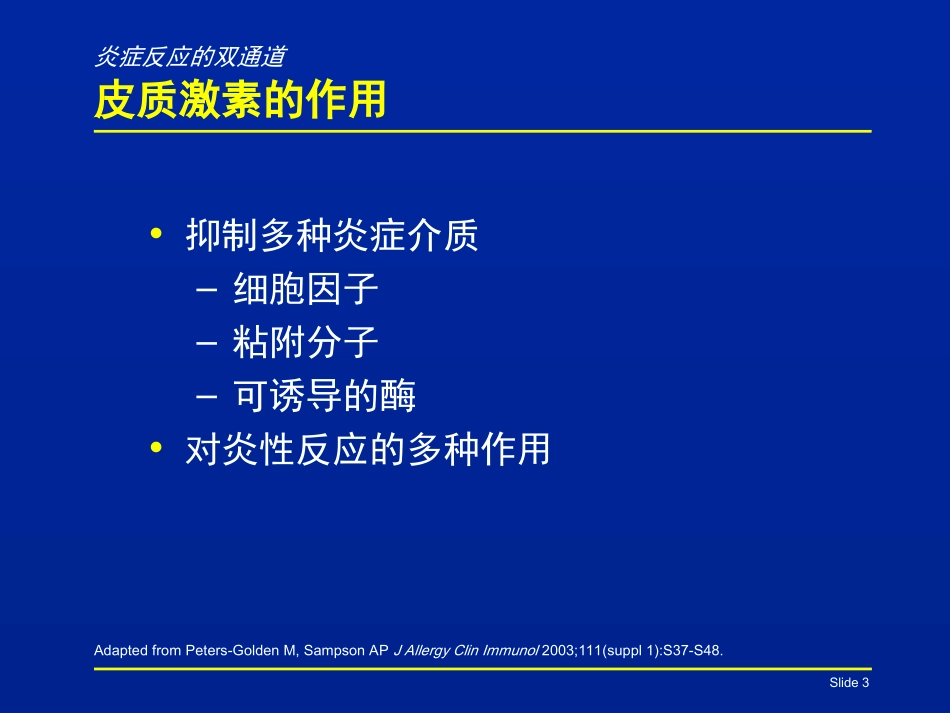 炎症反应双通道幻灯片_第3页
