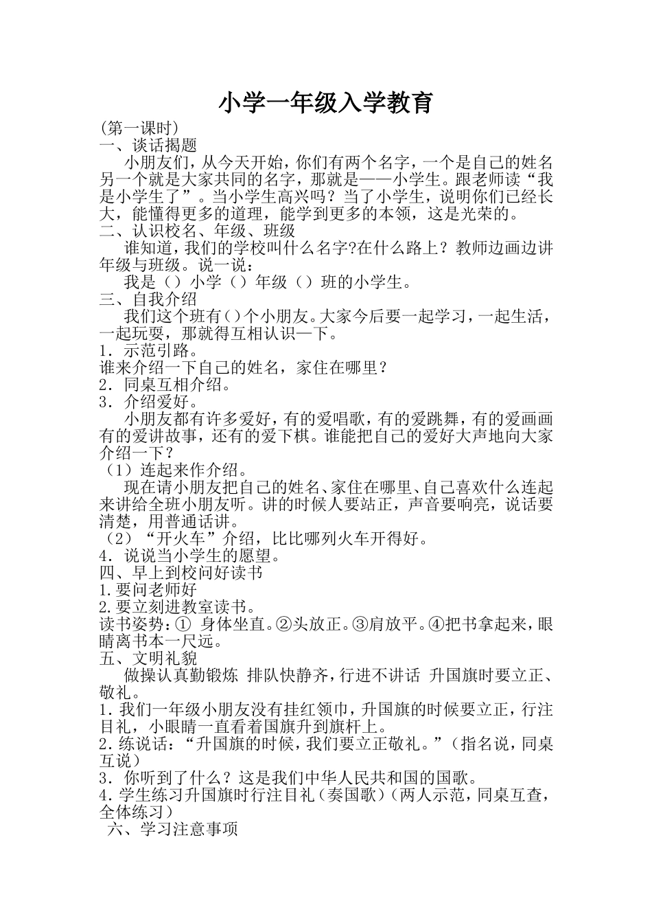 小学一年级入学教育_第1页