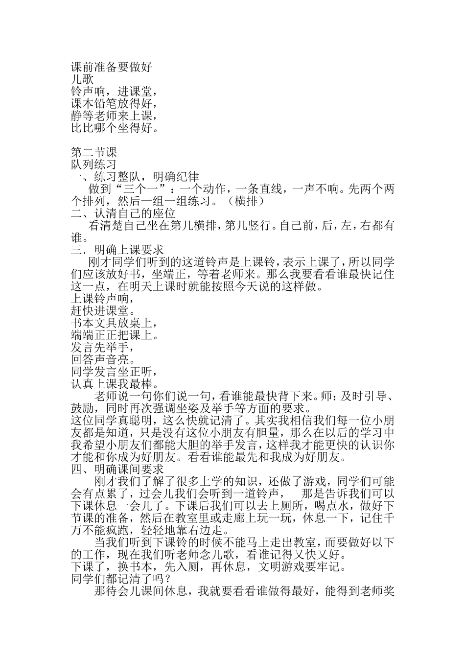 小学一年级入学教育_第2页