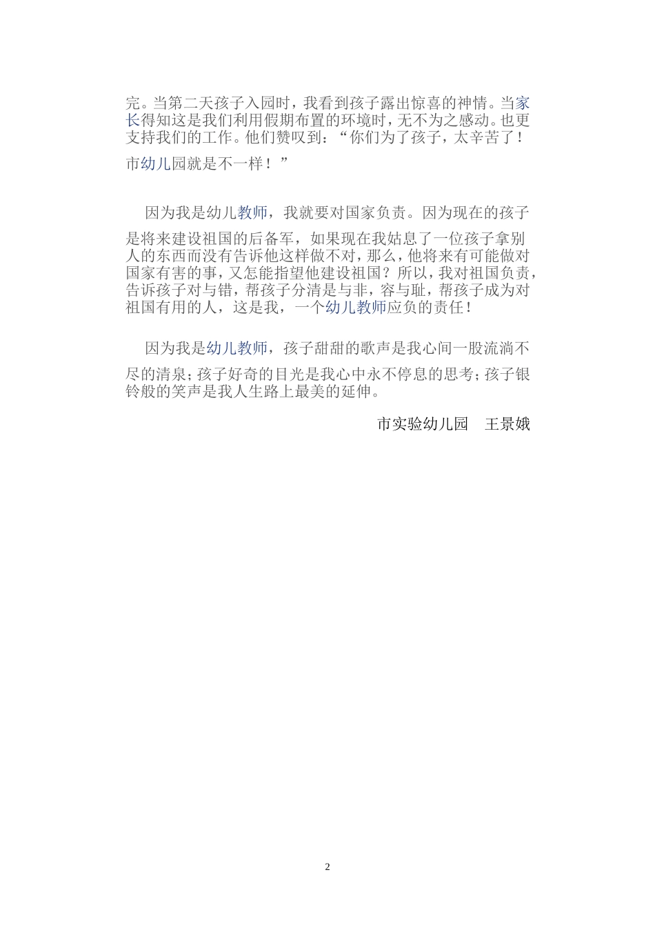 一个幼儿教师的责任心_第2页