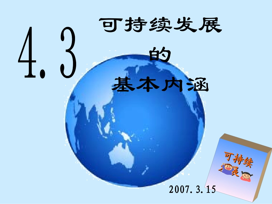 灭绝之恶果多米诺骨牌_第1页