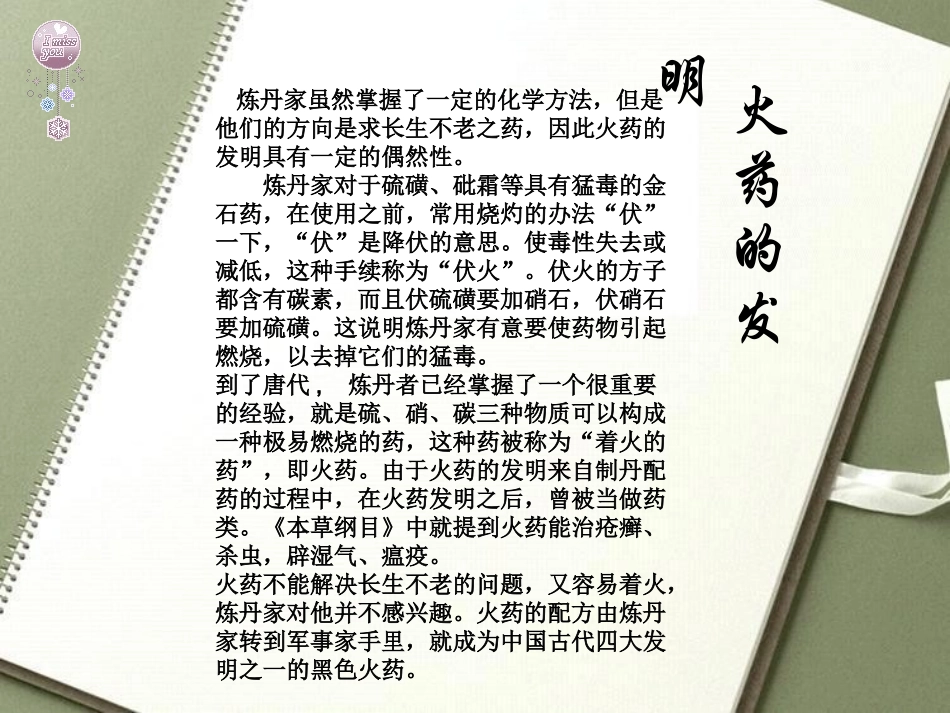 火药的发展与传播_第2页