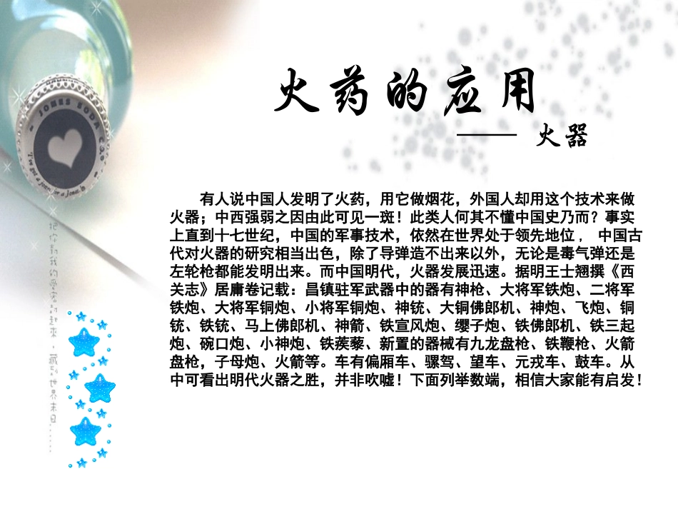 火药的发展与传播_第3页