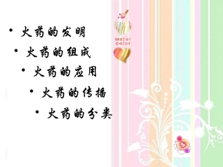 火药的发展与传播