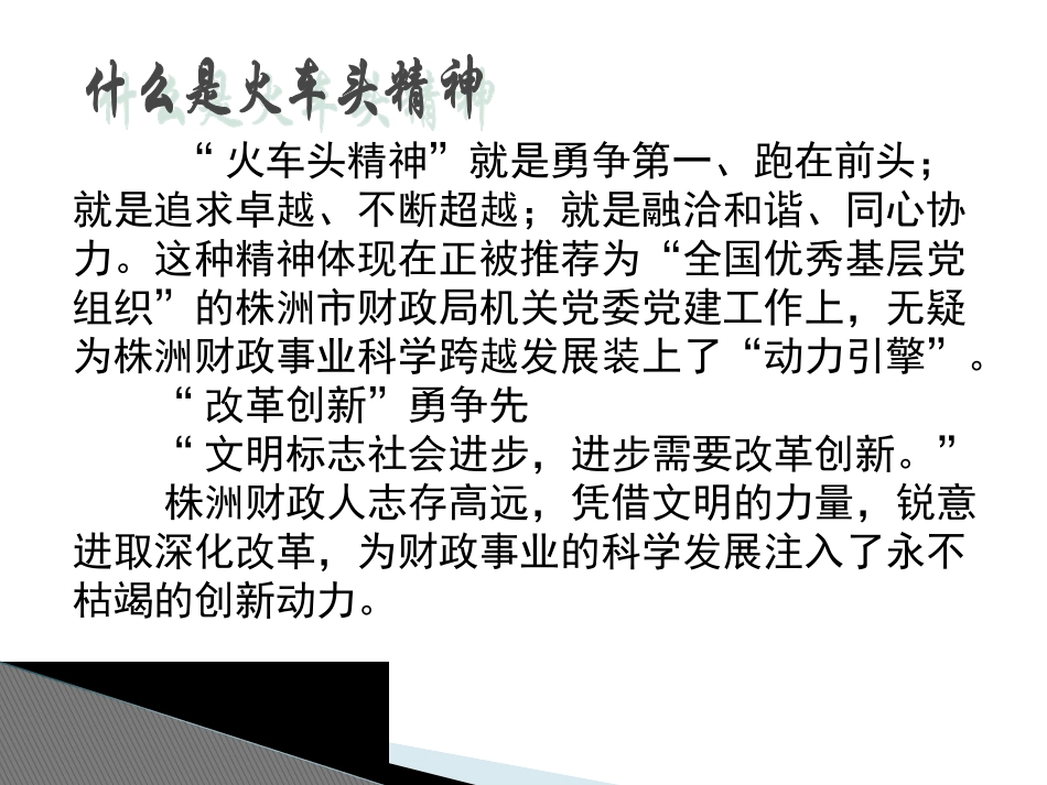 火车头精神与铁路文化_第2页