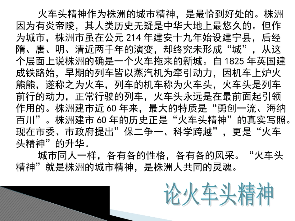 火车头精神与铁路文化_第3页