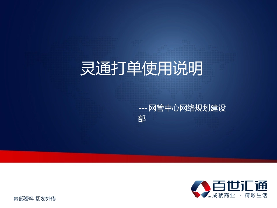 灵通打单说明_第1页
