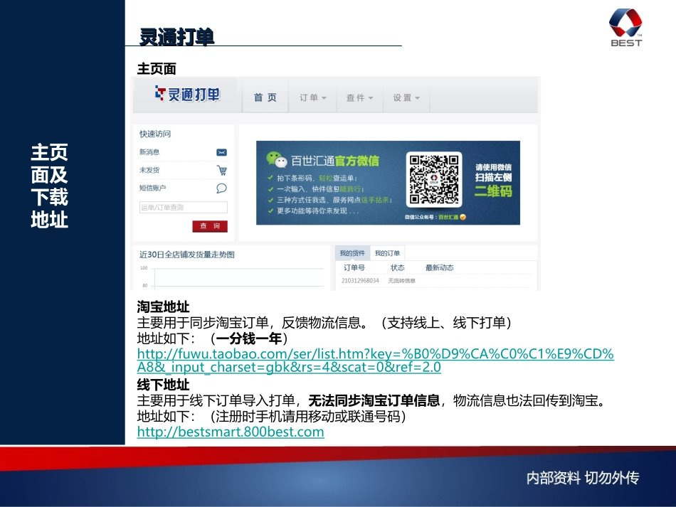 灵通打单说明_第2页