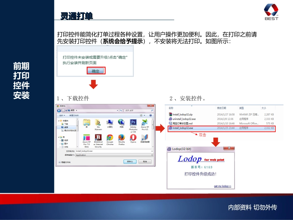 灵通打单说明_第3页