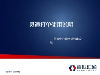灵通打单说明