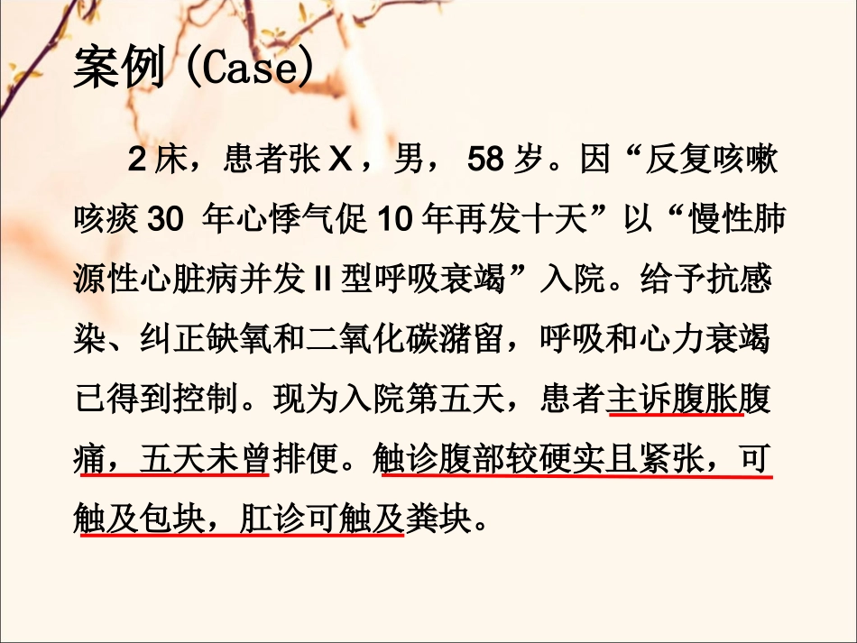 灌肠法-—大量不保留灌肠-保留灌肠_第2页