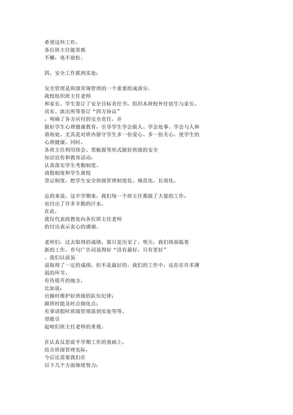 政教工作期中总结会讲话稿 (2)_第3页