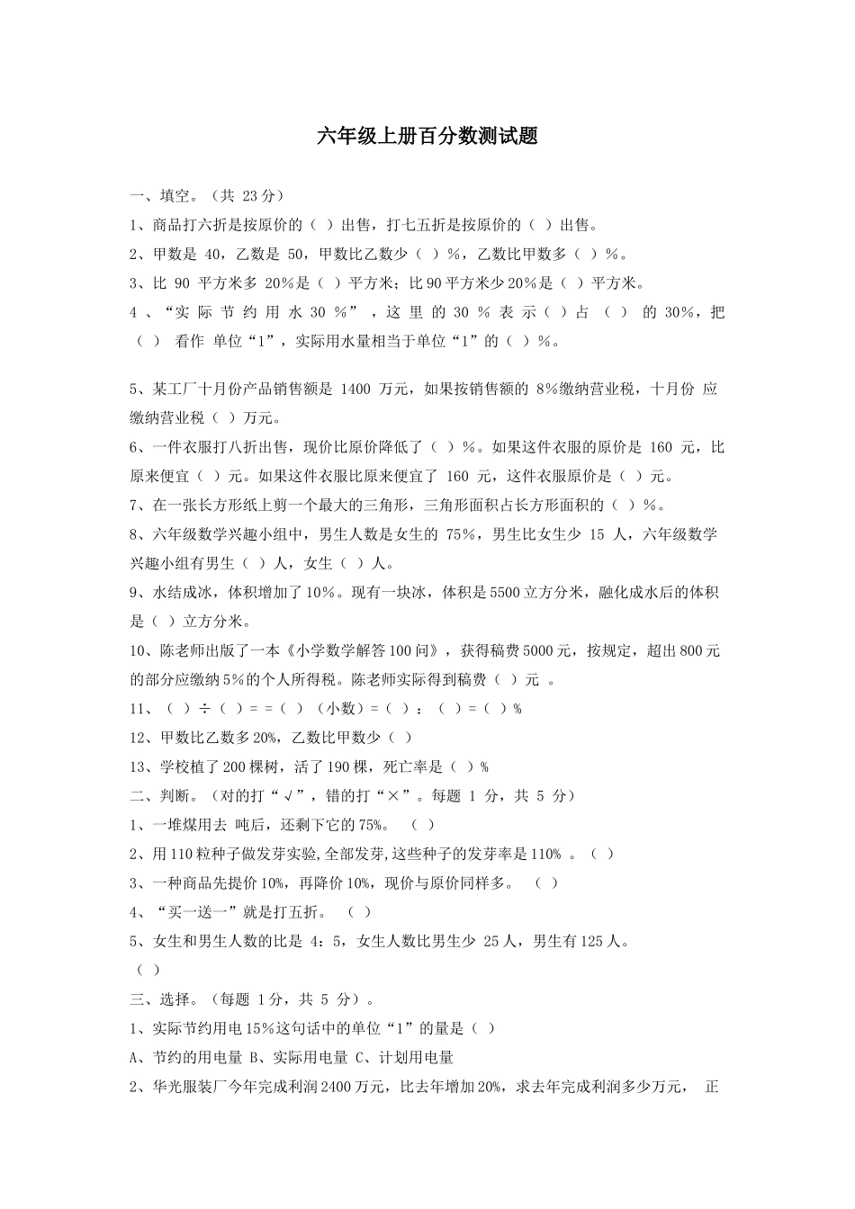 六年级上册百分数测试题_第1页